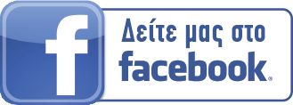Βρείτε μας στο Facebook